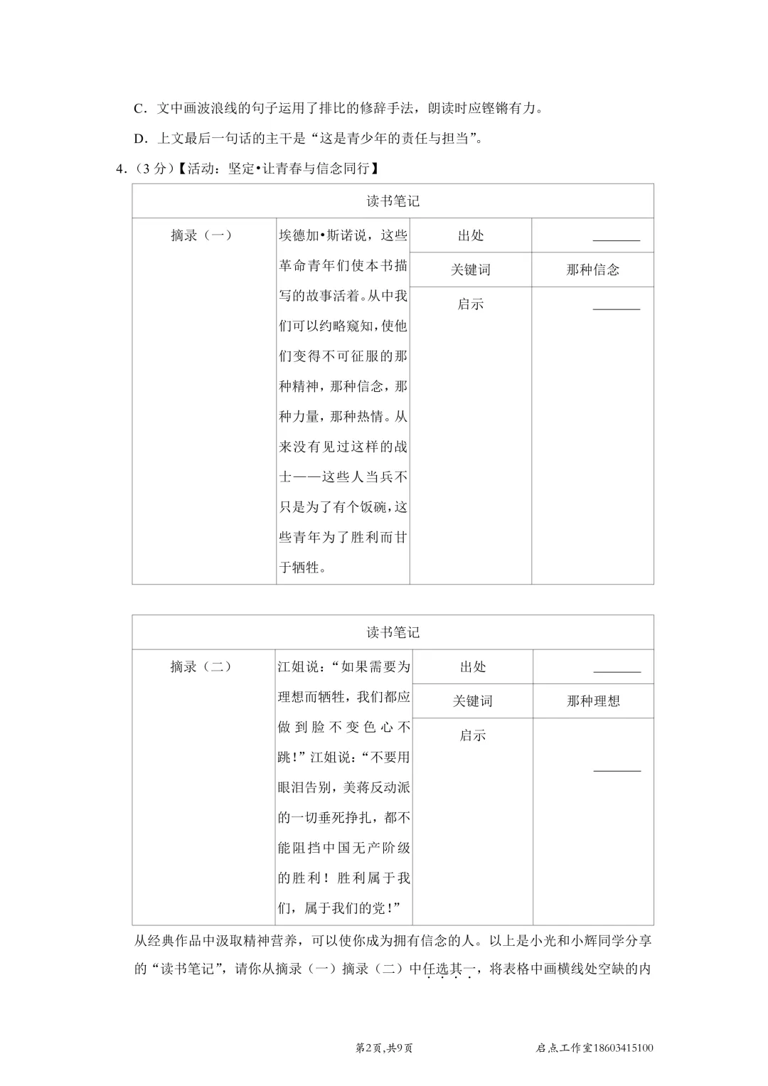 【中考真题】2021山西中考真题 第3张