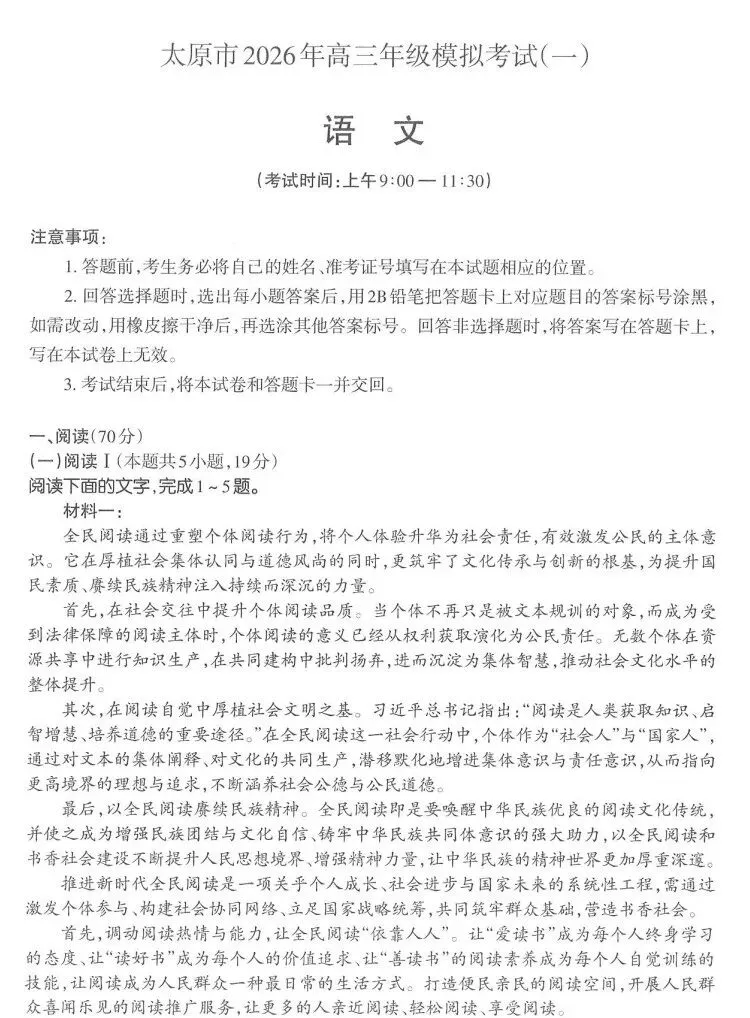 答案+试卷!2026年太原市高三模拟卷汇总 第2张