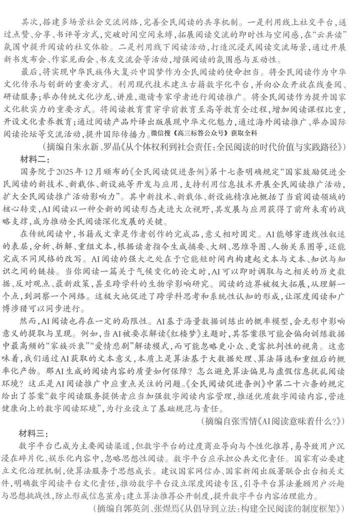 答案+试卷!2026年太原市高三模拟卷汇总 第3张