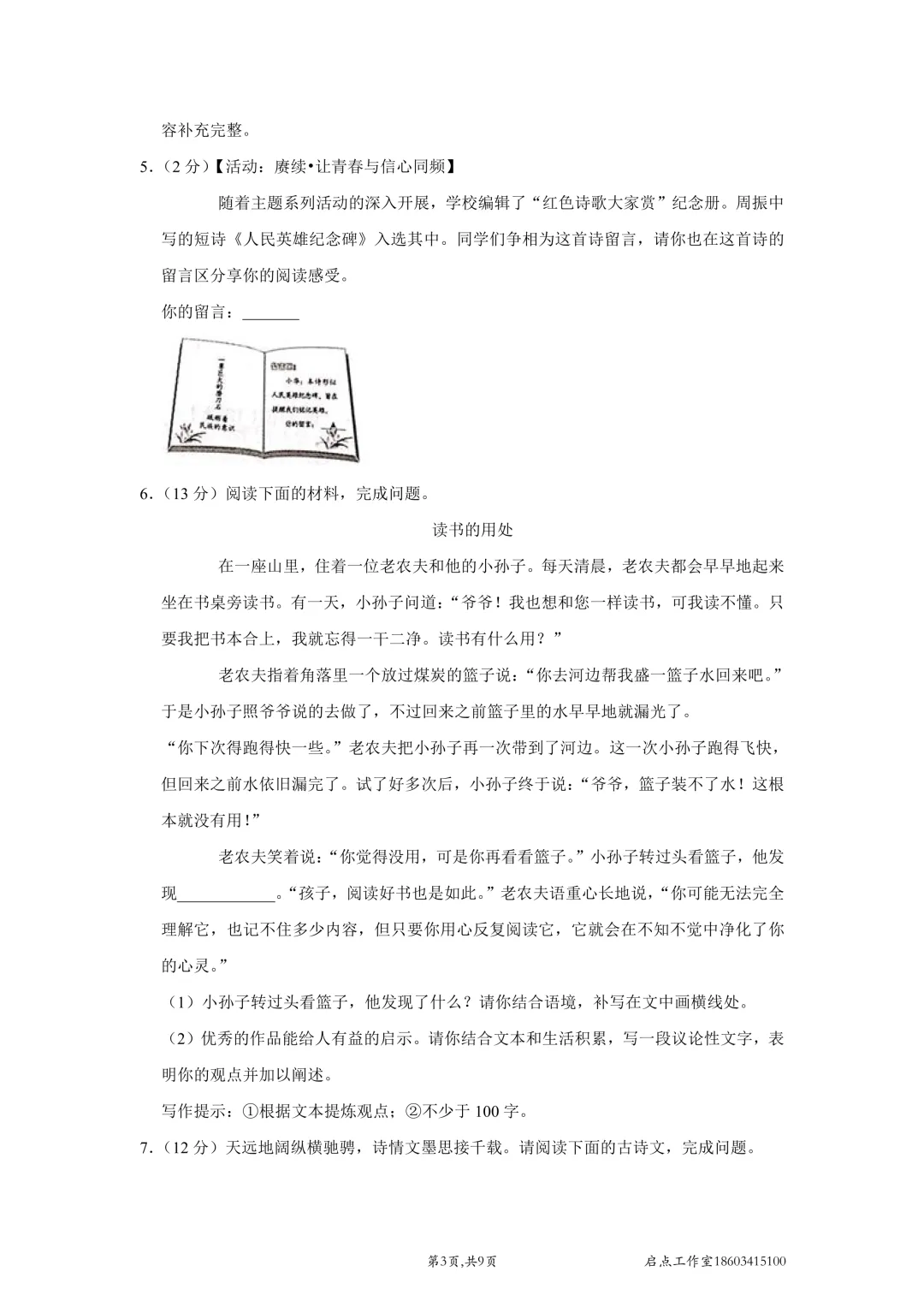 【中考真题】2021山西中考真题 第4张