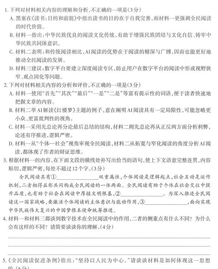 答案+试卷!2026年太原市高三模拟卷汇总 第4张
