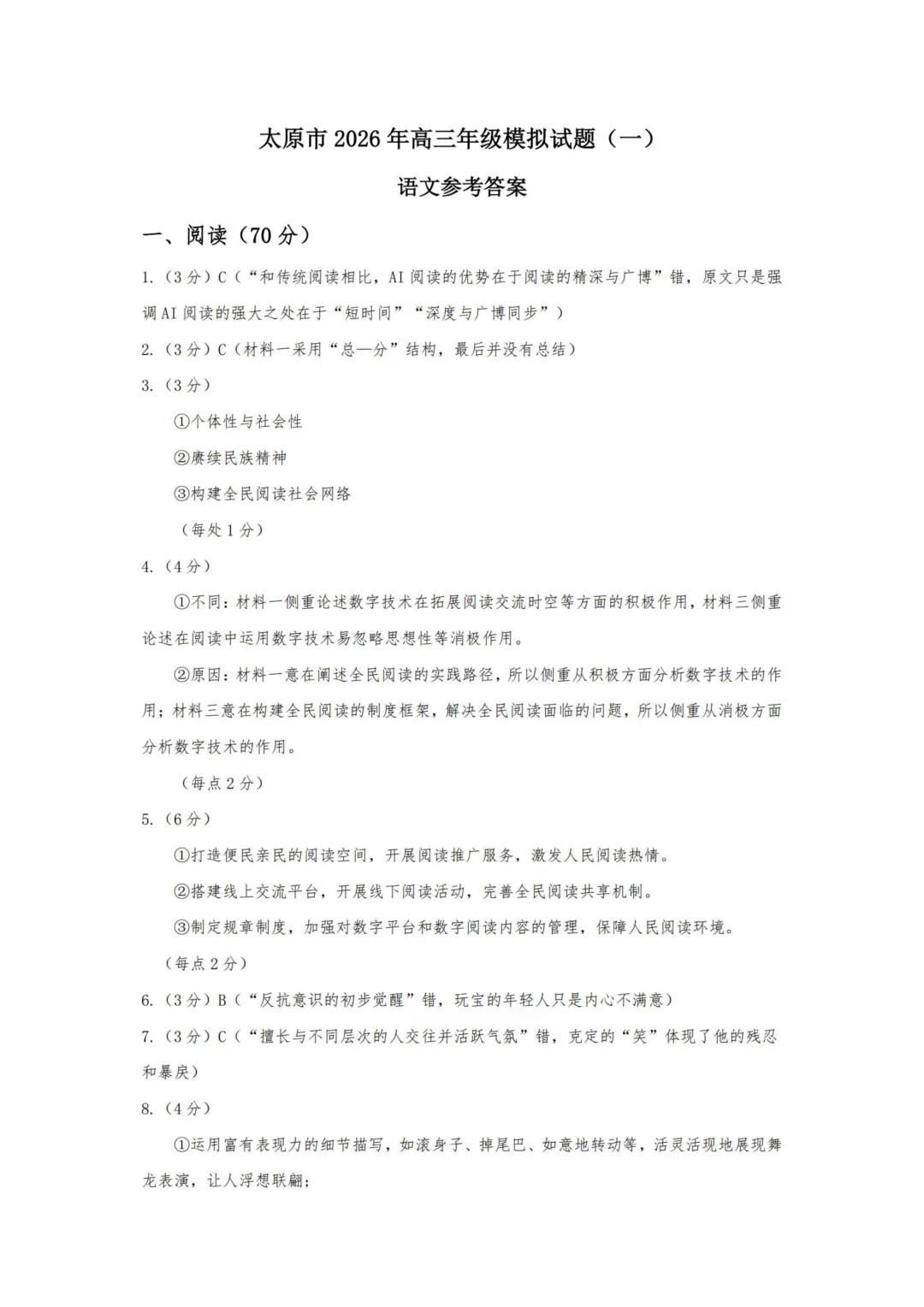 答案+试卷!2026年太原市高三模拟卷汇总 第7张