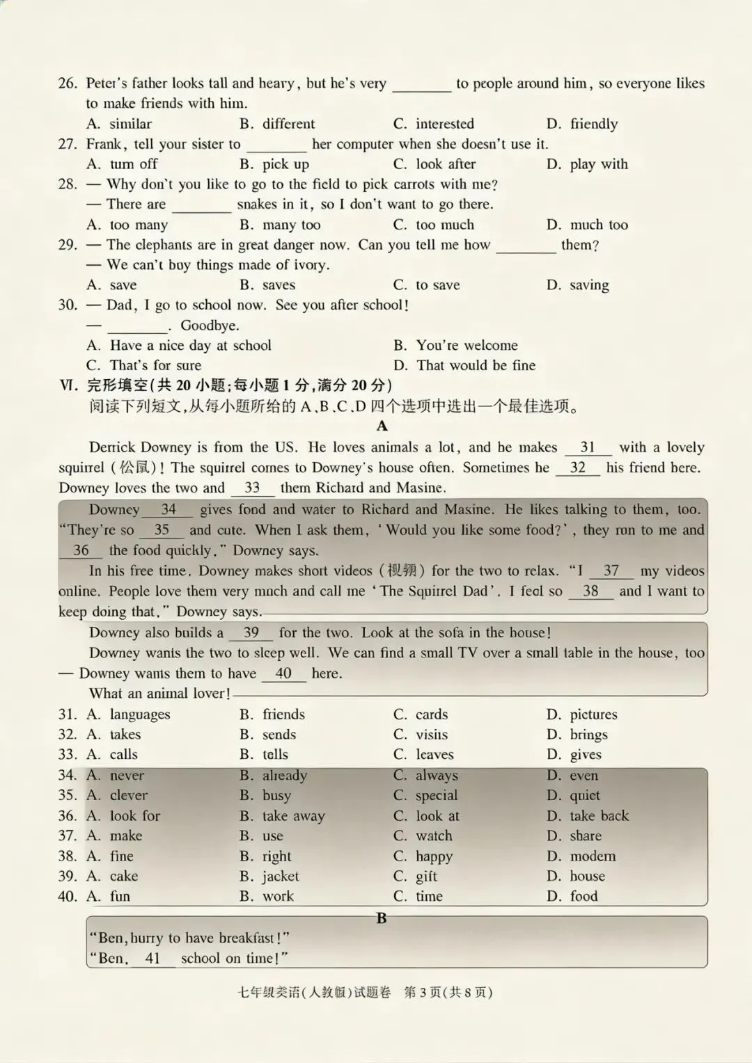 七下英语【各版本】第一次月考试卷 第3张