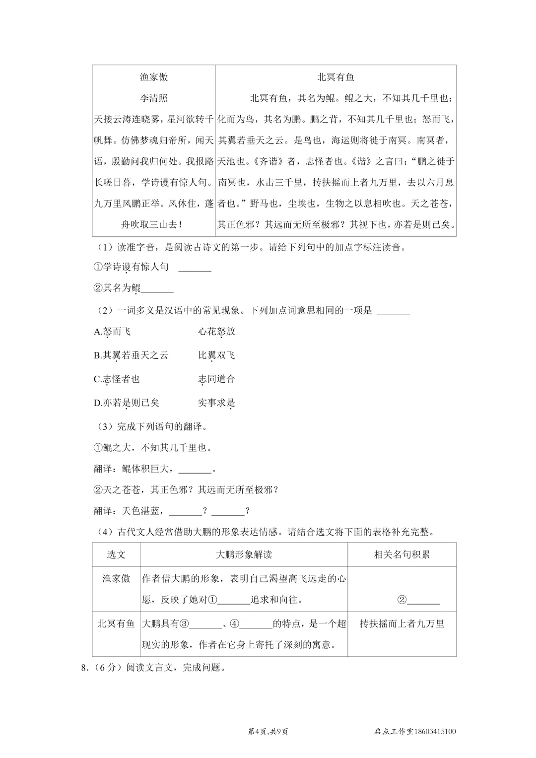 【中考真题】2021山西中考真题 第5张