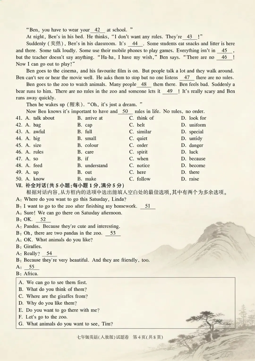 七下英语【各版本】第一次月考试卷 第4张