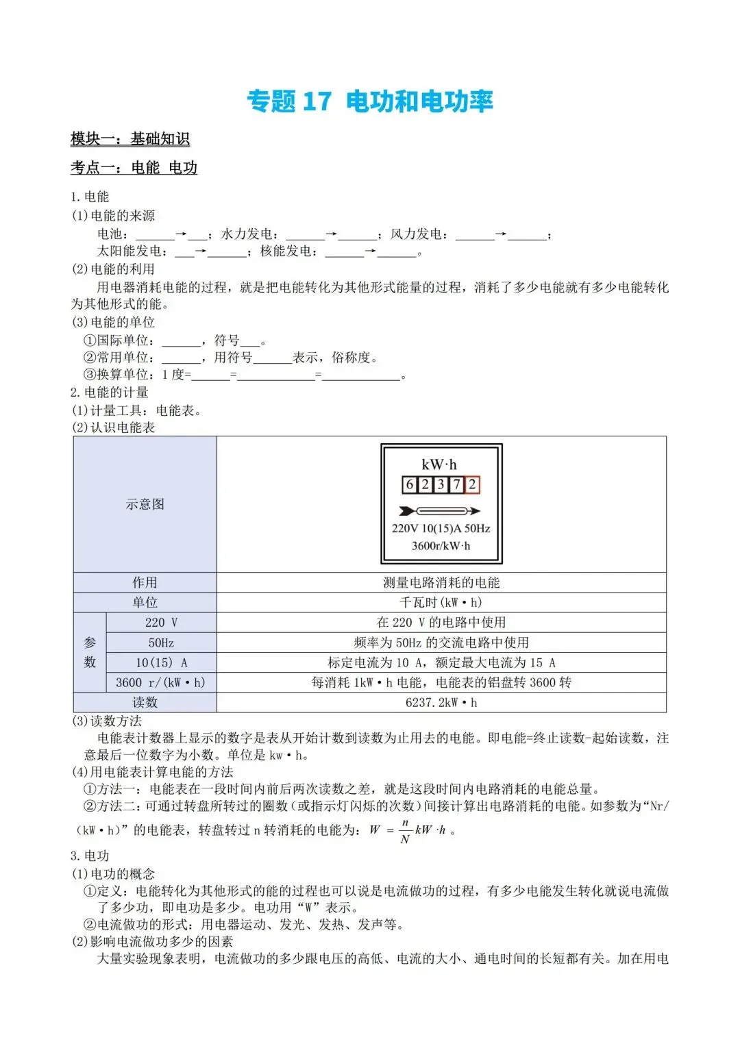 中考物理一轮复习17——电功和电功率 第1张