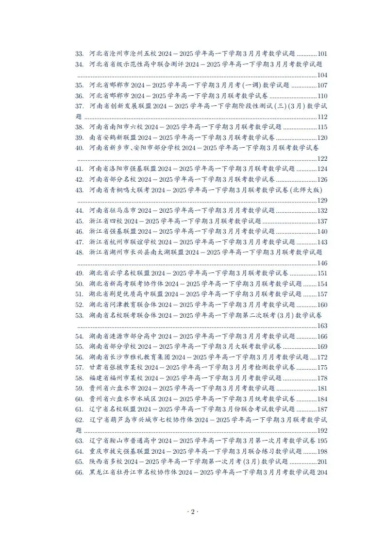 2025年高一3月试卷 第2张