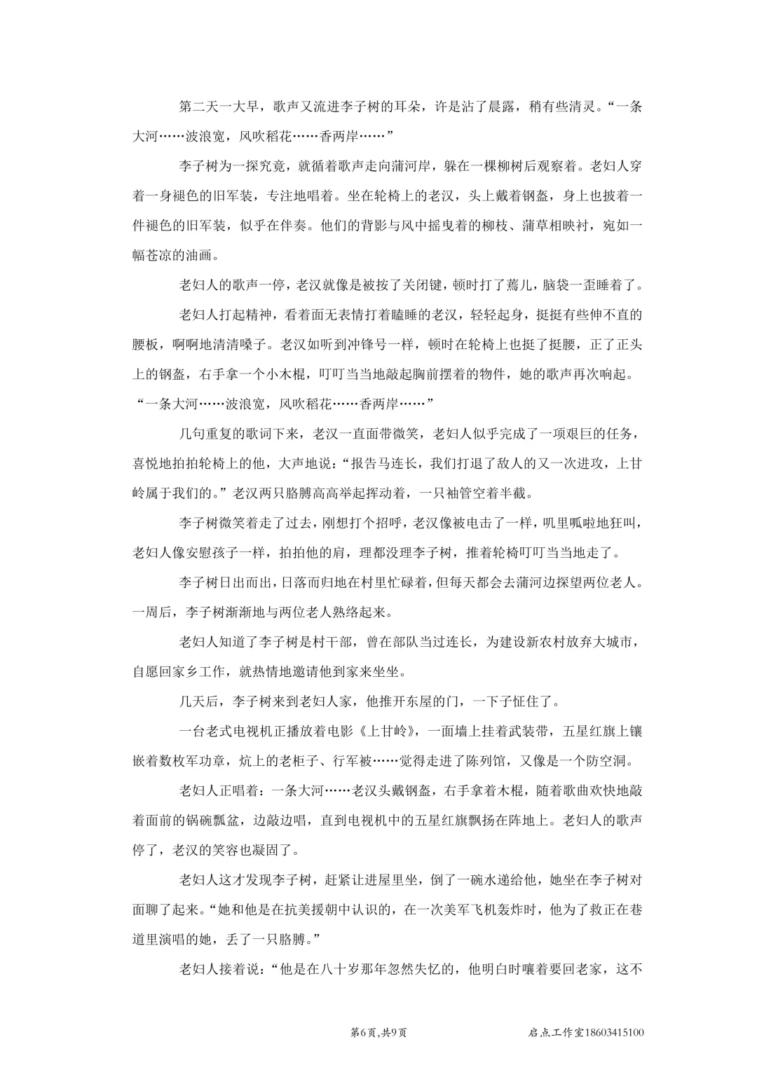 【中考真题】2021山西中考真题 第7张