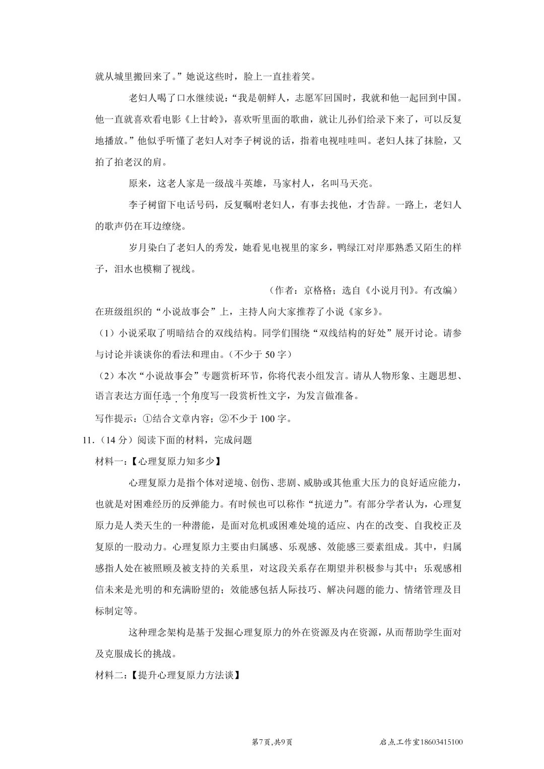 【中考真题】2021山西中考真题 第8张