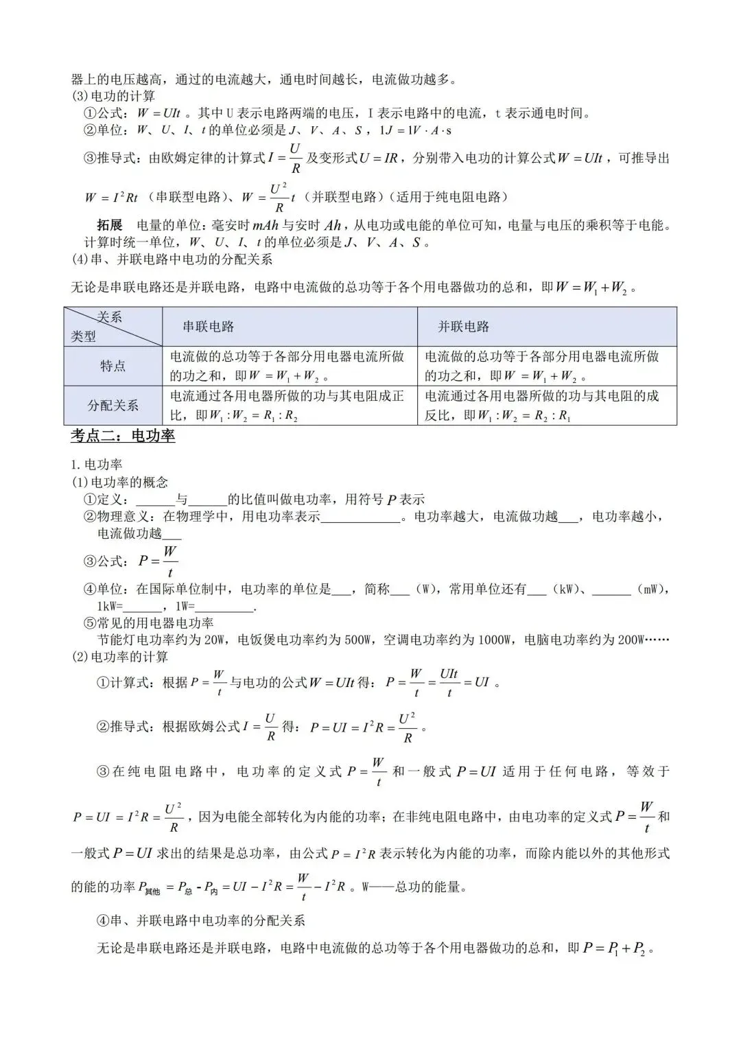 中考物理一轮复习17——电功和电功率 第2张