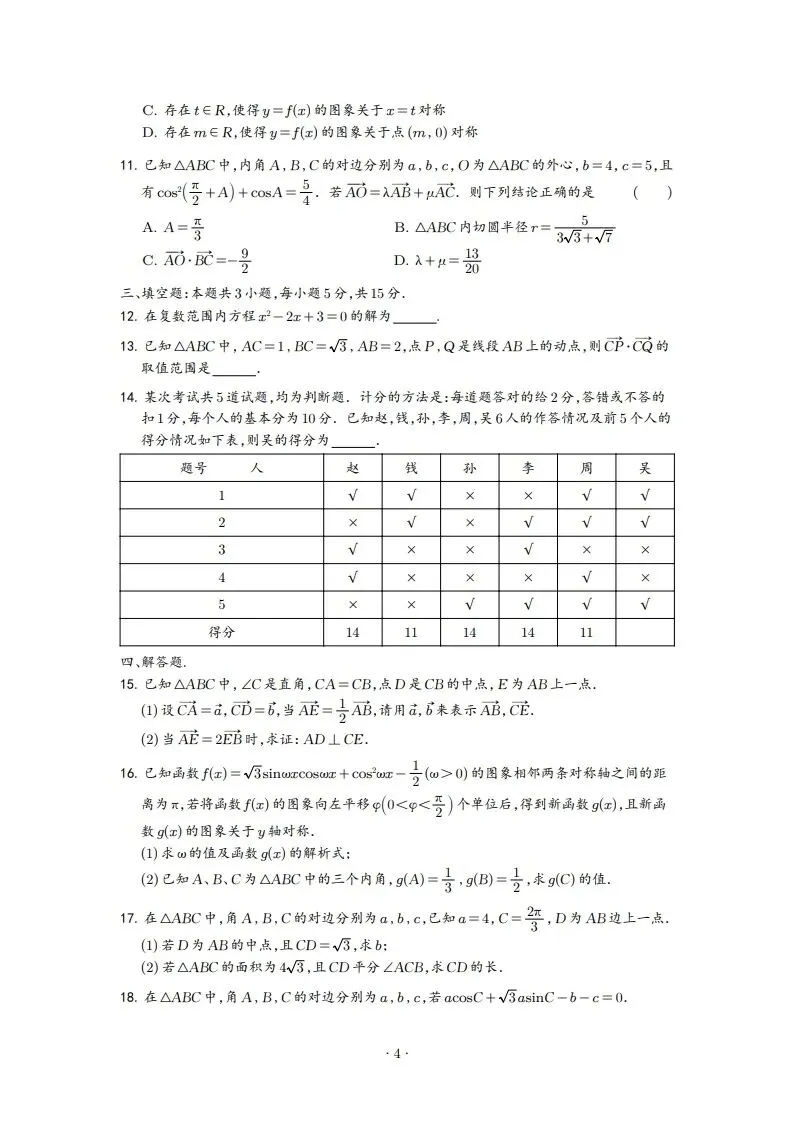 2025年高一3月试卷 第4张