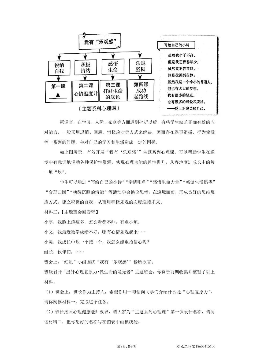 【中考真题】2021山西中考真题 第9张