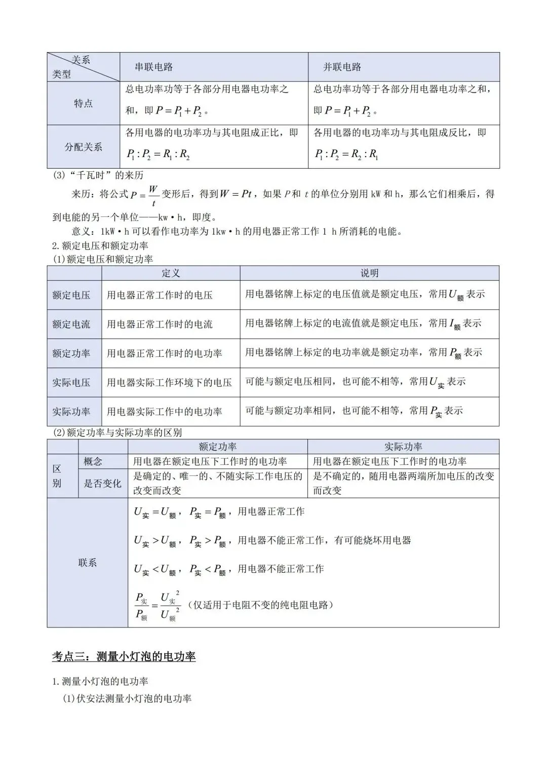 中考物理一轮复习17——电功和电功率 第3张