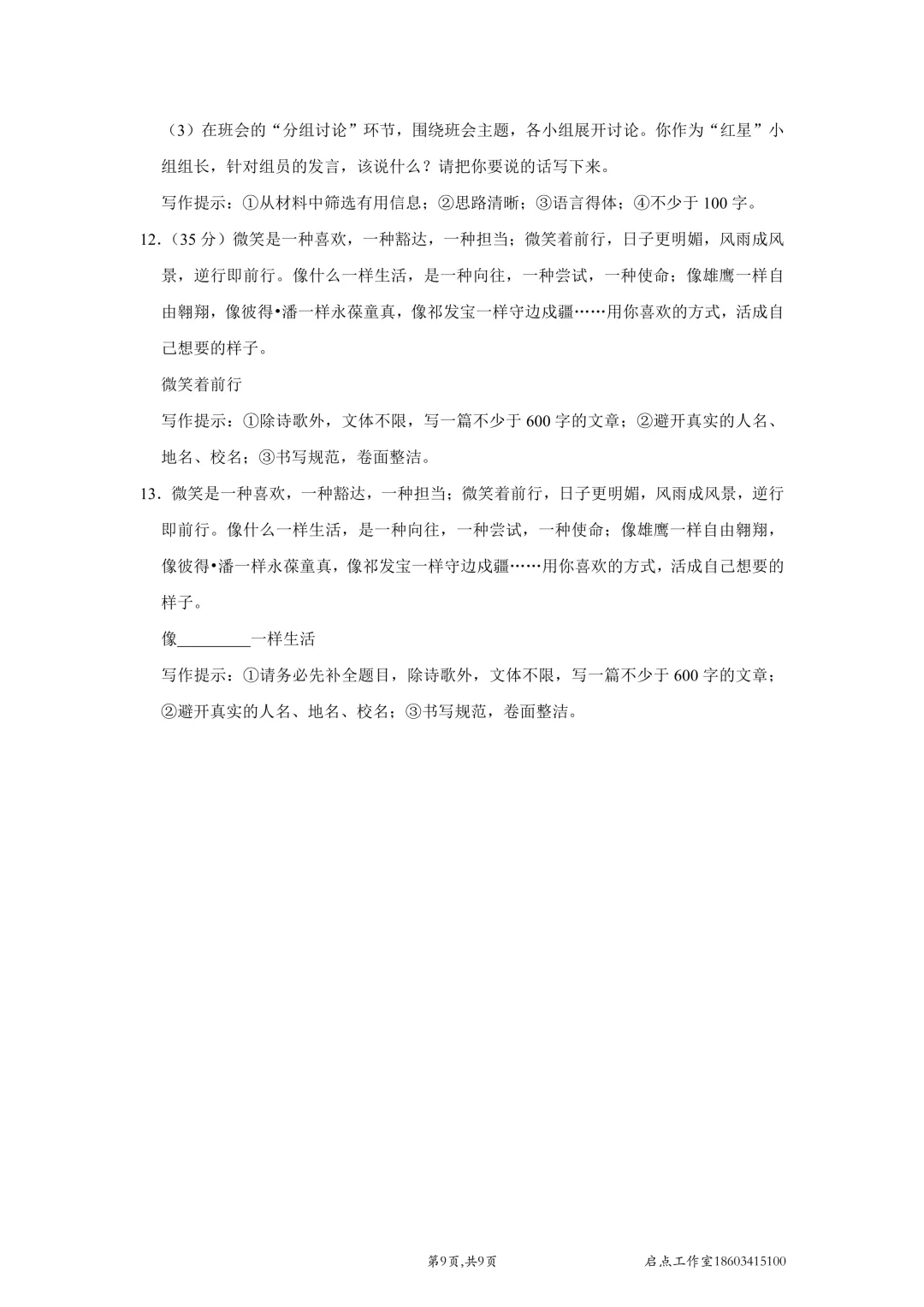 【中考真题】2021山西中考真题 第10张