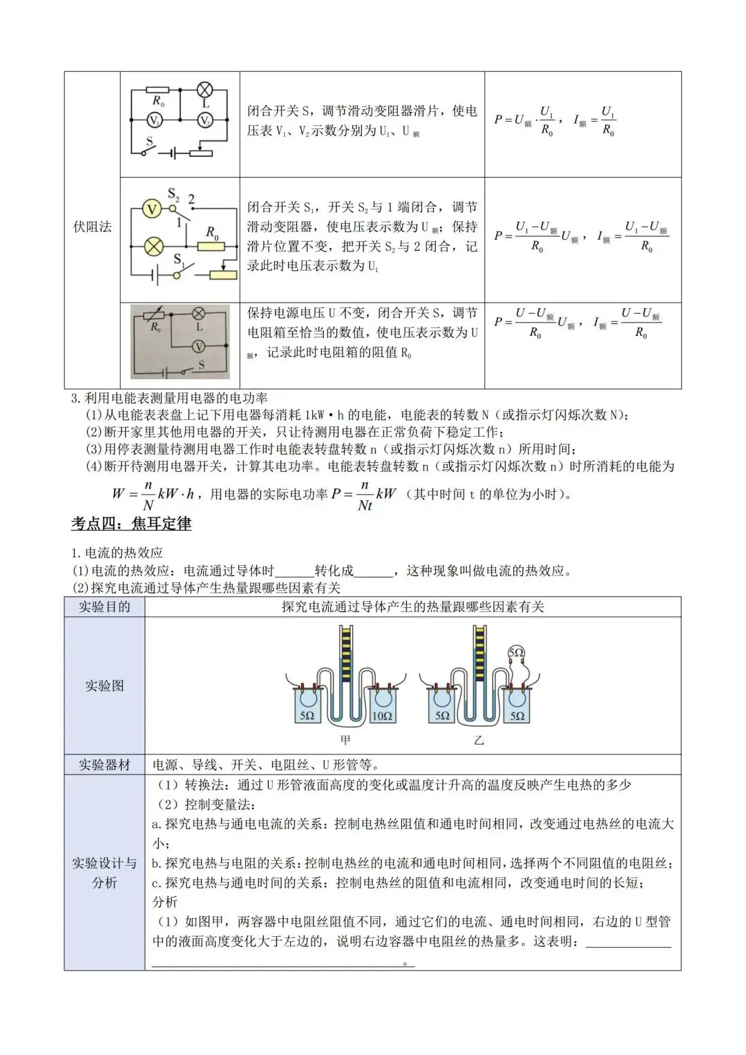 中考物理一轮复习17——电功和电功率 第5张