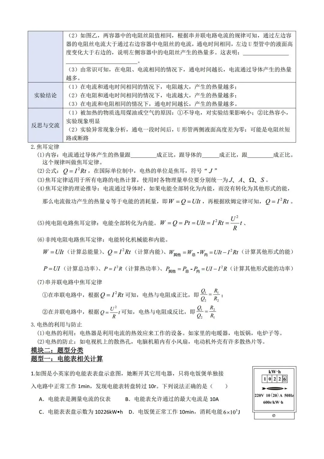 中考物理一轮复习17——电功和电功率 第6张