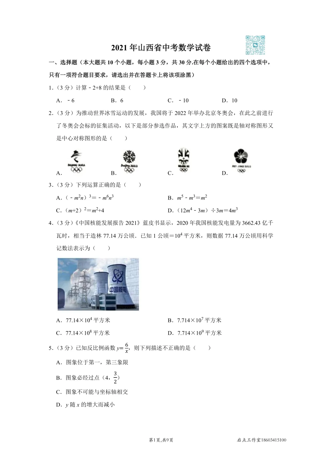 【中考真题】2021山西中考真题 第11张