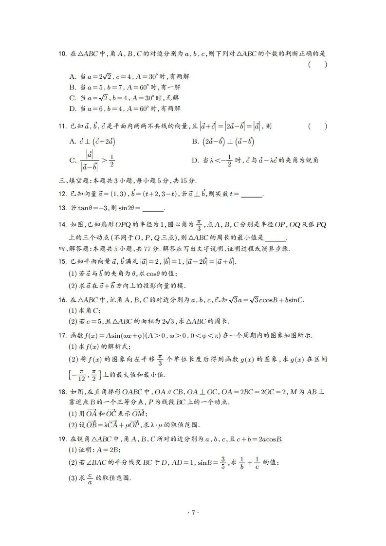 2025年高一3月试卷 第7张