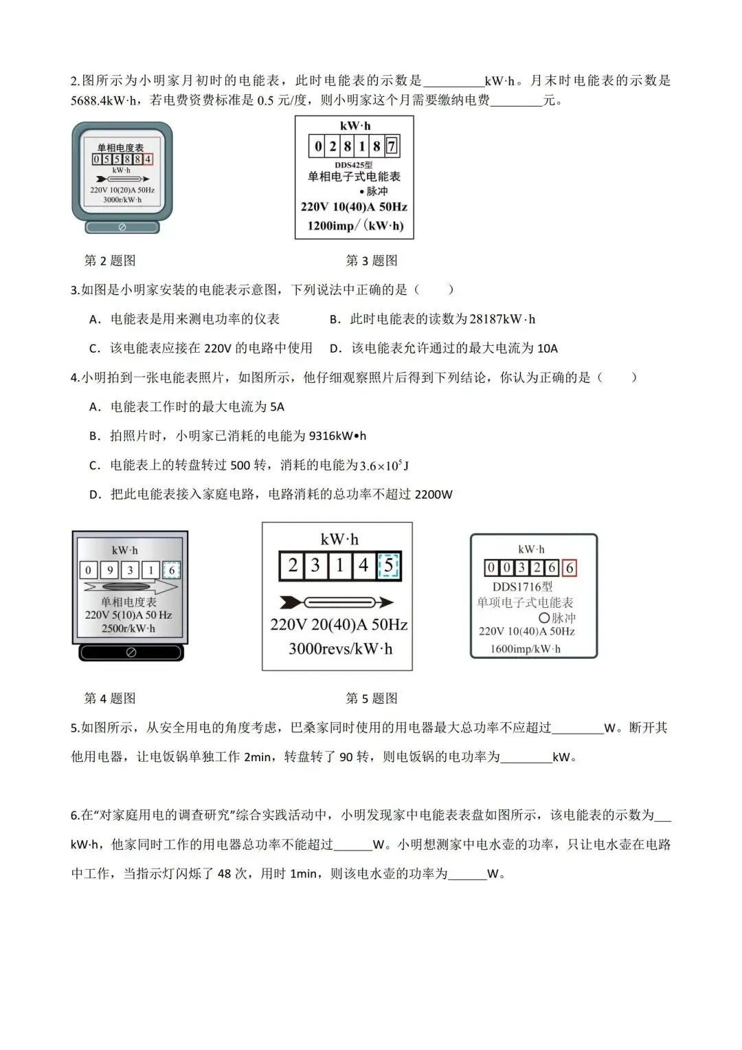 中考物理一轮复习17——电功和电功率 第7张