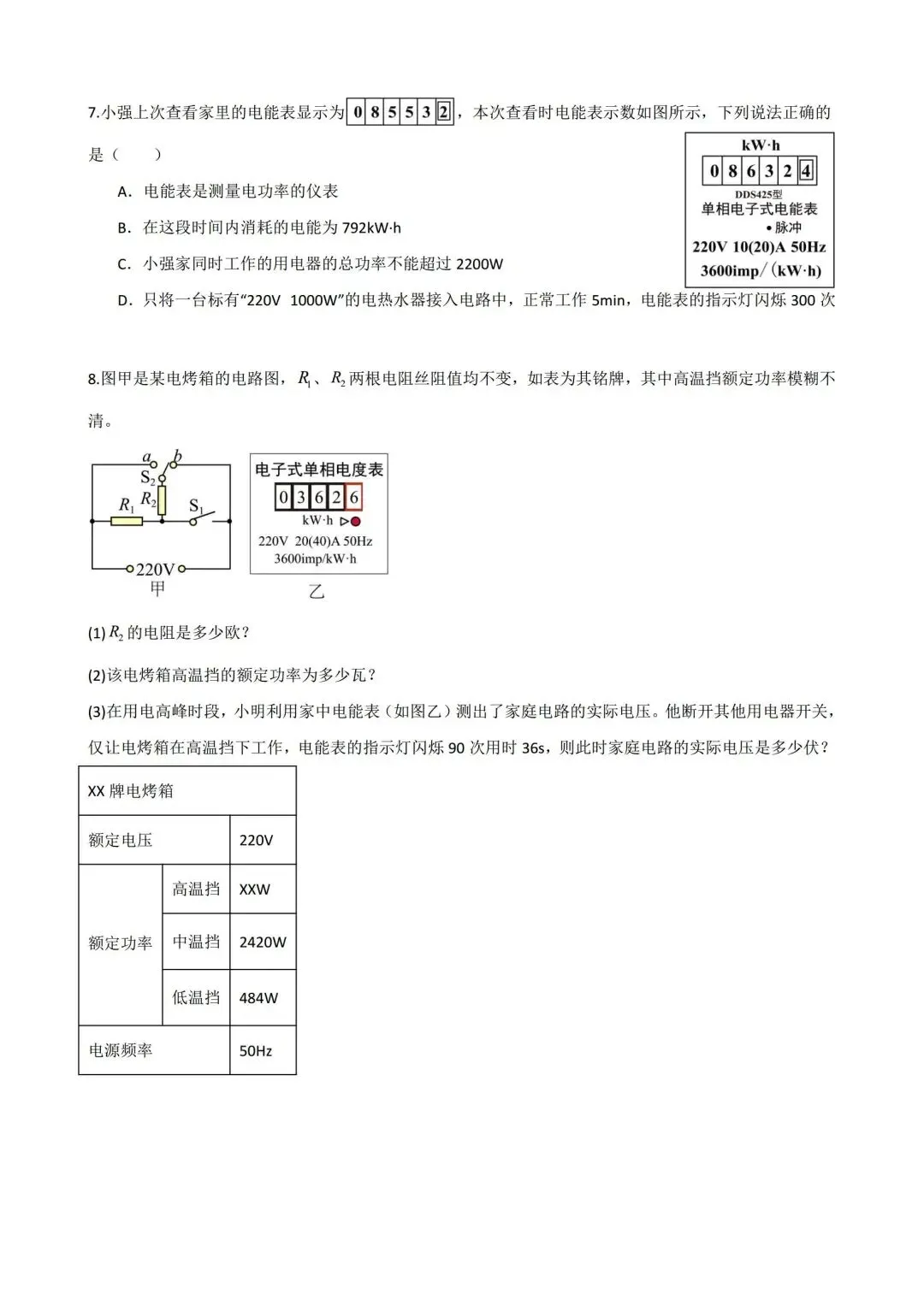 中考物理一轮复习17——电功和电功率 第8张
