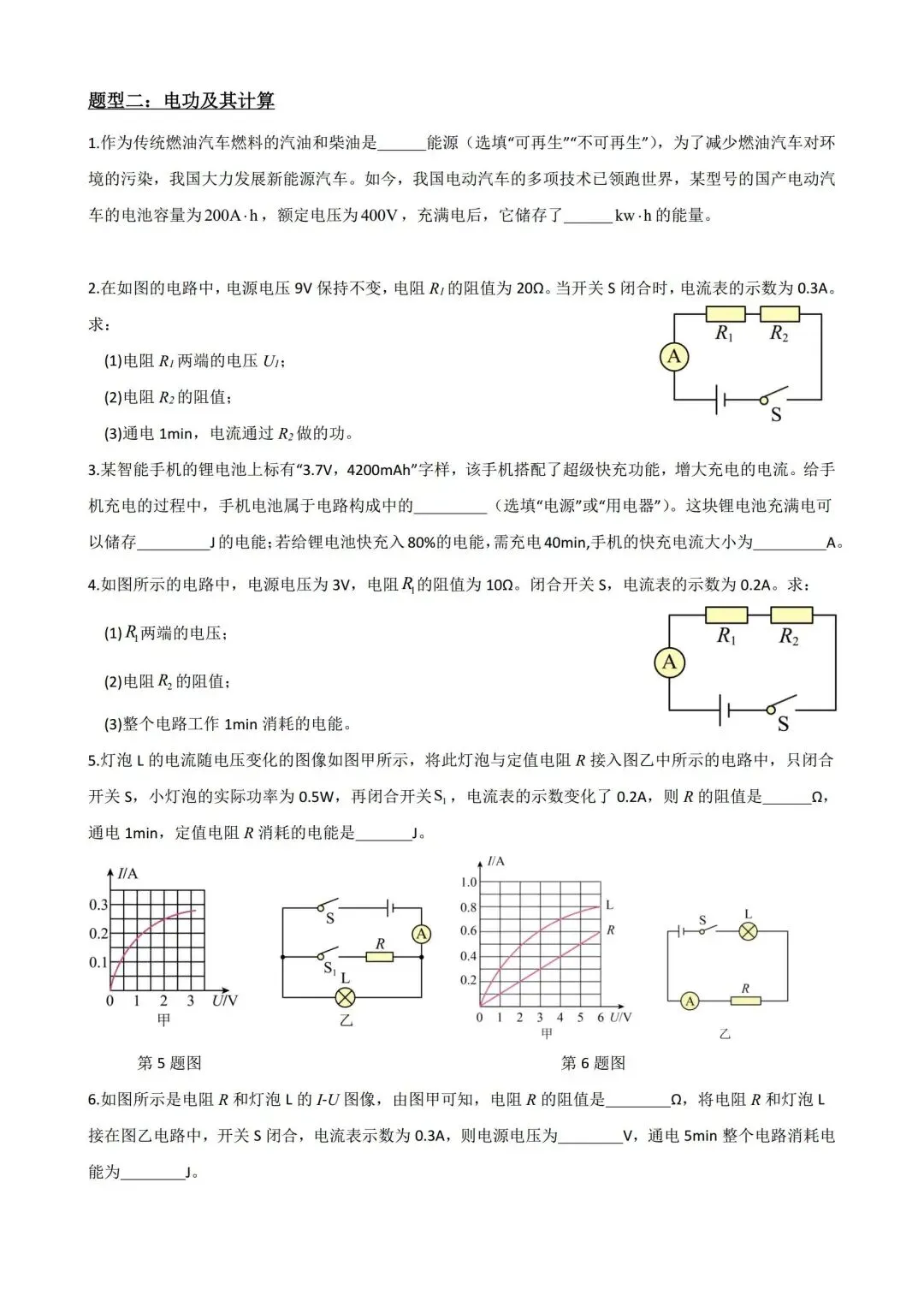 中考物理一轮复习17——电功和电功率 第9张