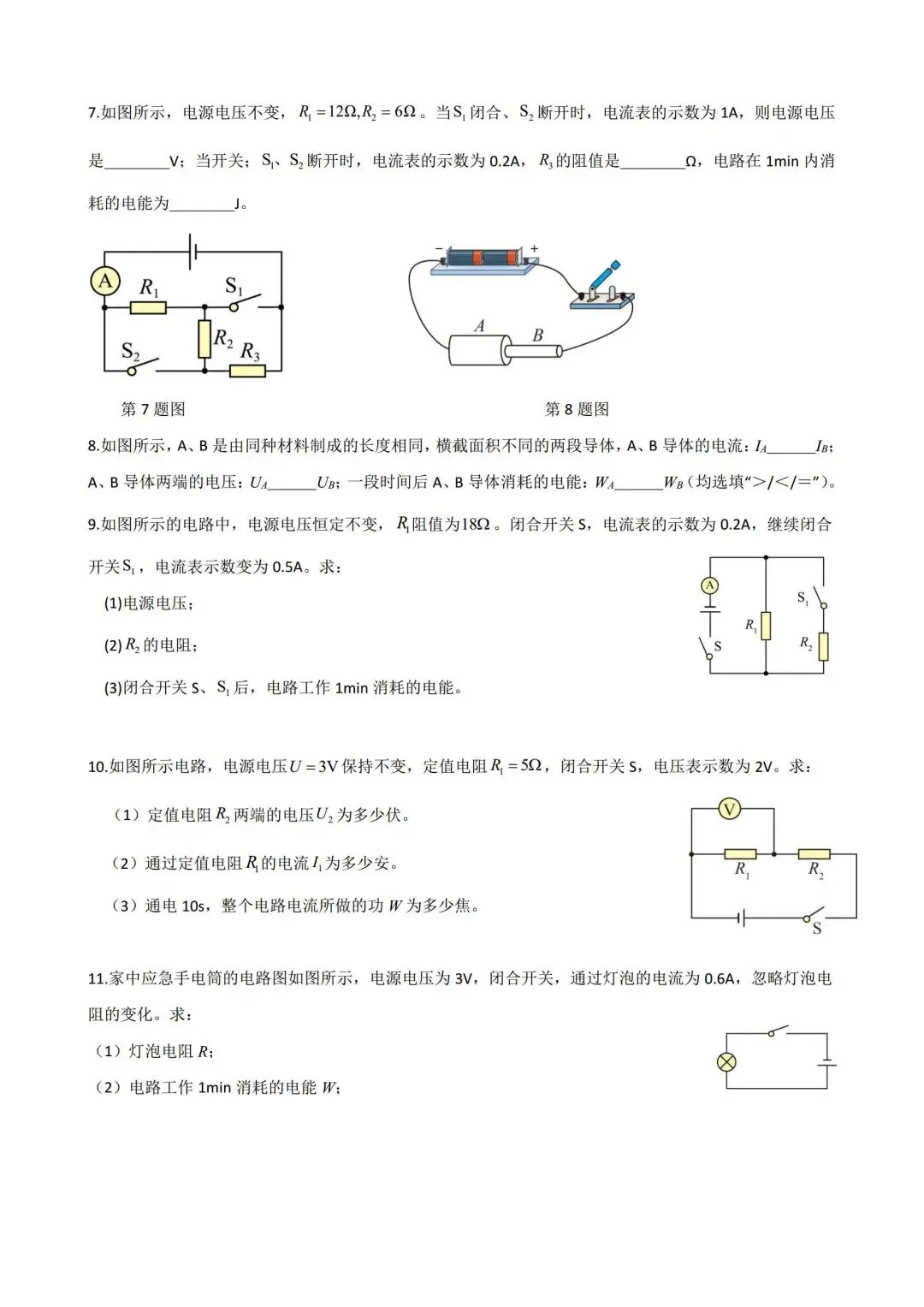 中考物理一轮复习17——电功和电功率 第10张