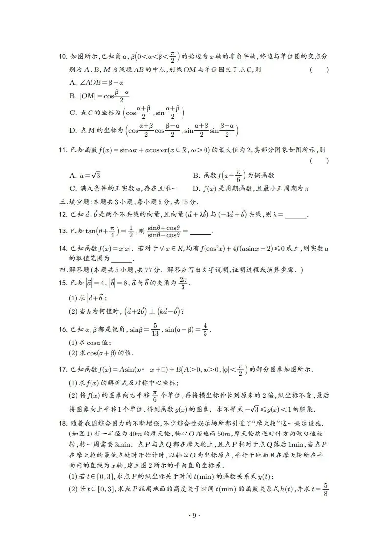 2025年高一3月试卷 第9张