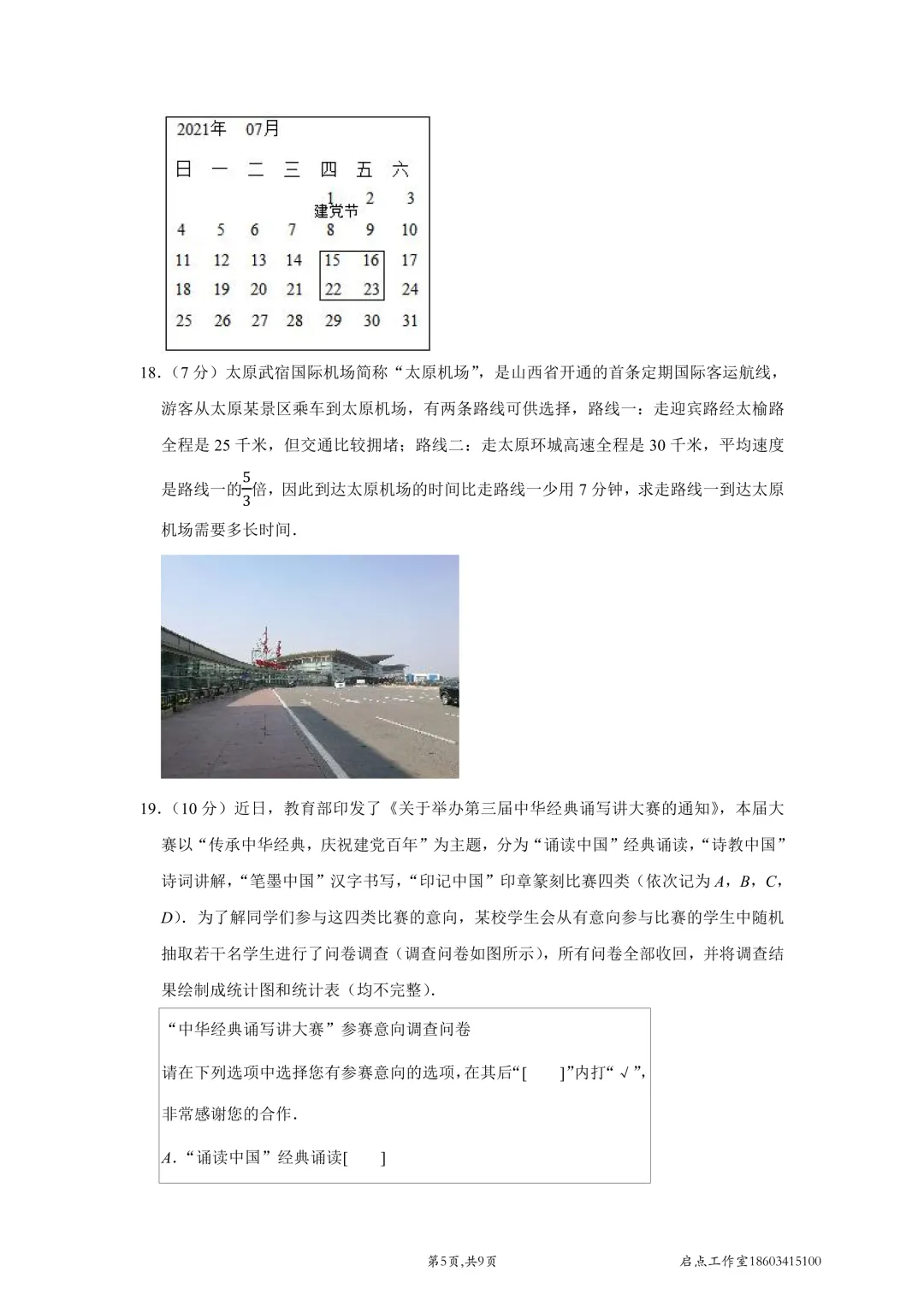 【中考真题】2021山西中考真题 第15张