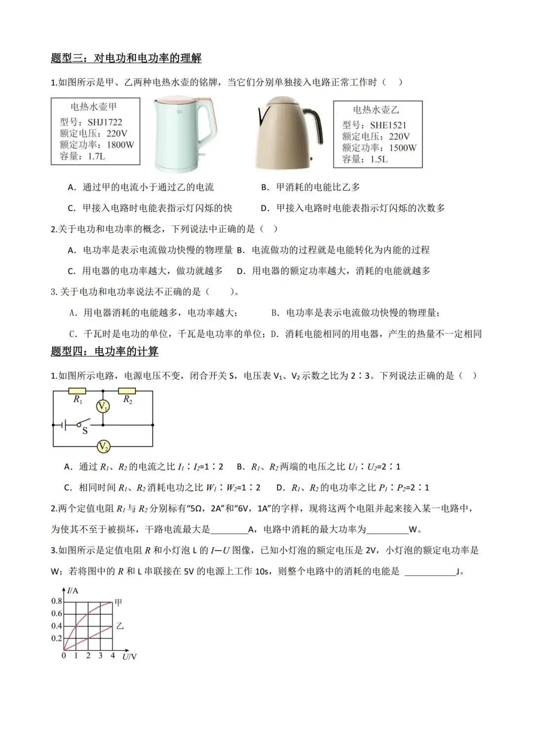 中考物理一轮复习17——电功和电功率 第11张