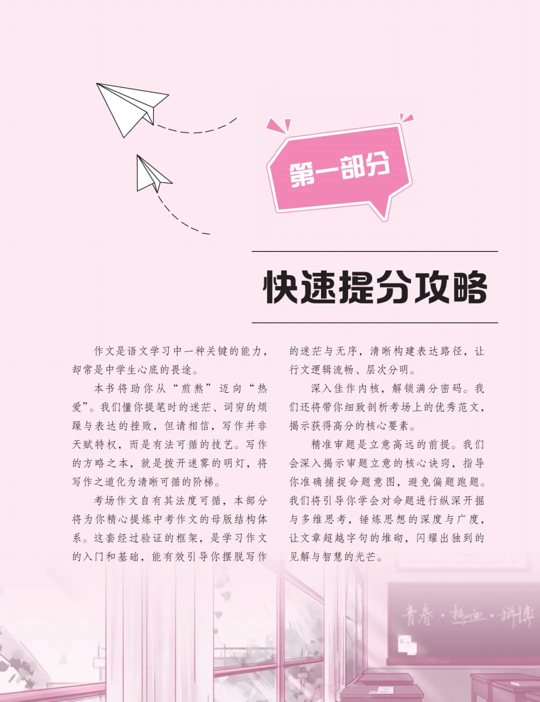 新书速递 | 2026《中考作文高效备考》:4步破解“无话可写”难题,直击高分! 第3张 新书速递 | 2026《中考作文高效备考》:4步破解“无话可写”难题,直击高分! 第3张