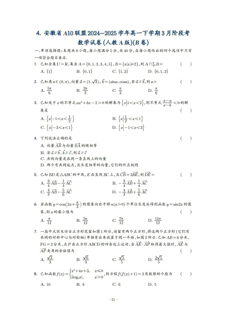 2025年高一3月试卷 第11张