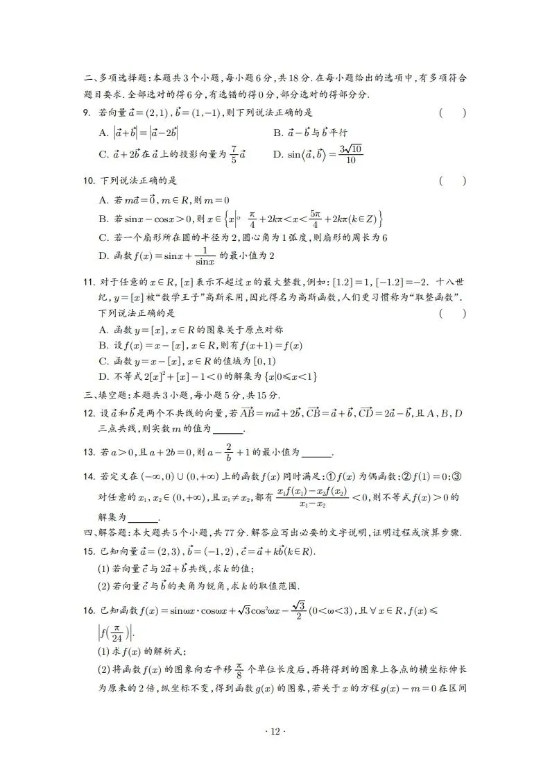2025年高一3月试卷 第12张