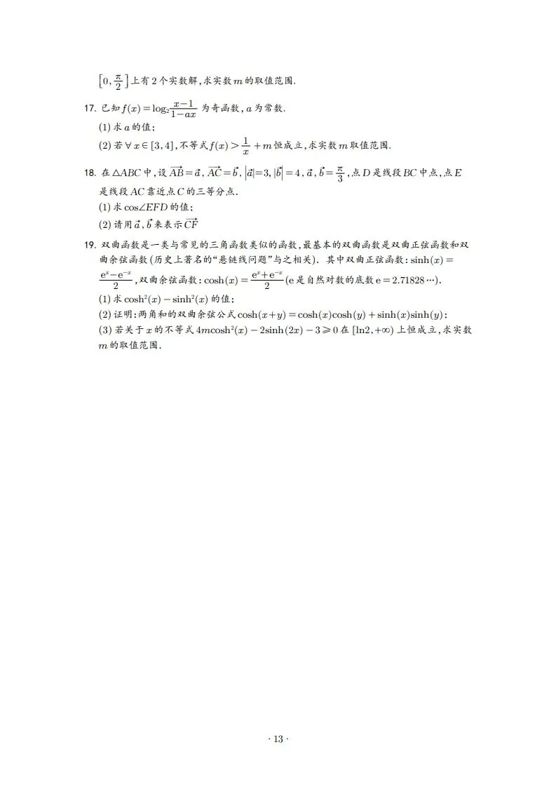 2025年高一3月试卷 第13张