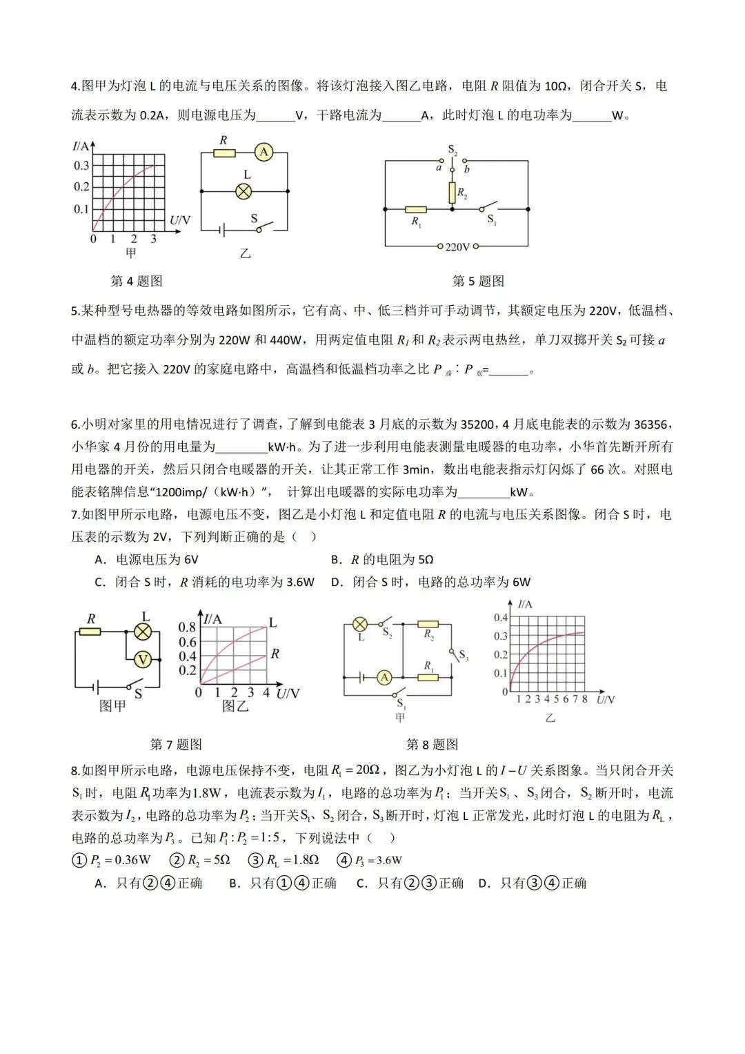 中考物理一轮复习17——电功和电功率 第12张