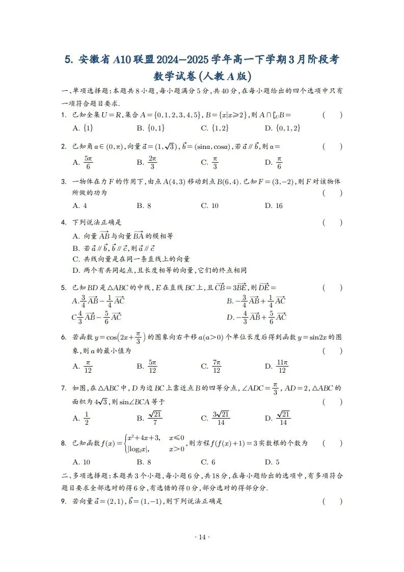 2025年高一3月试卷 第14张