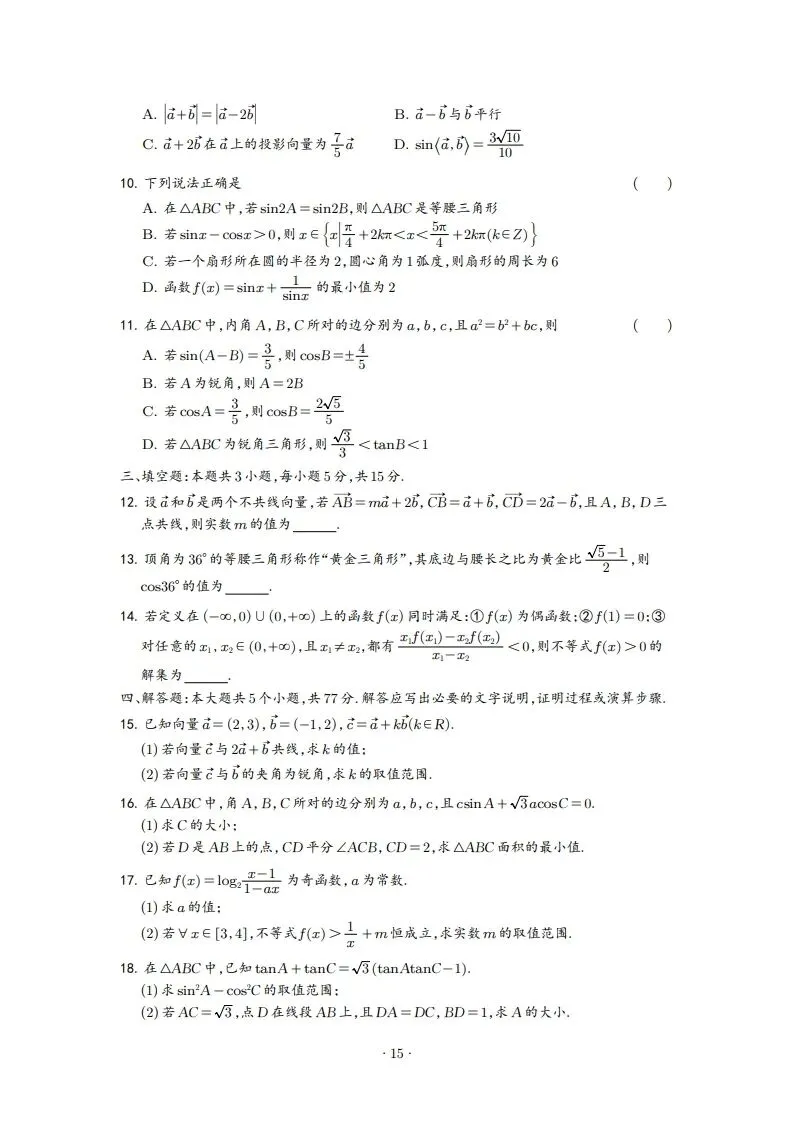 2025年高一3月试卷 第15张