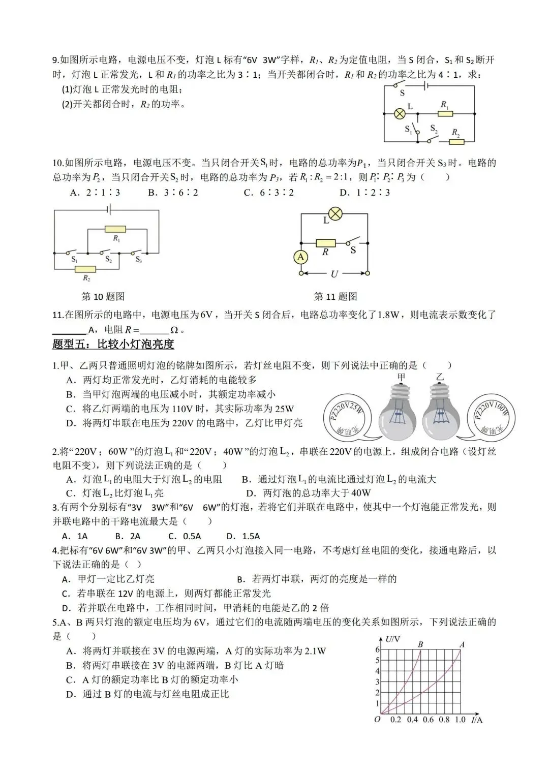 中考物理一轮复习17——电功和电功率 第13张