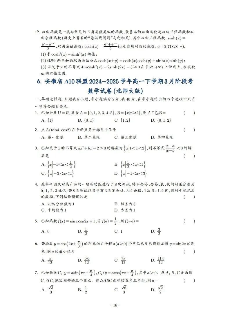 2025年高一3月试卷 第16张