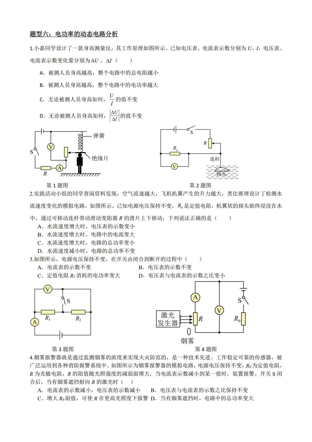 中考物理一轮复习17——电功和电功率 第14张