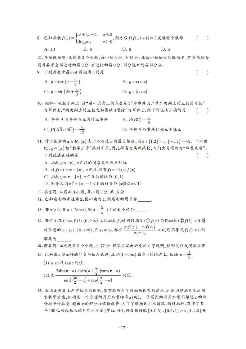 2025年高一3月试卷 第17张