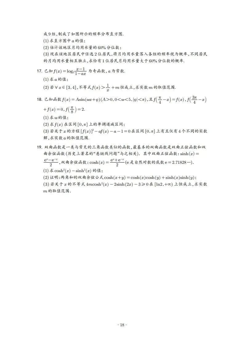 2025年高一3月试卷 第18张