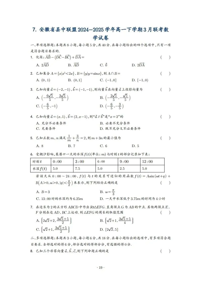 2025年高一3月试卷 第19张