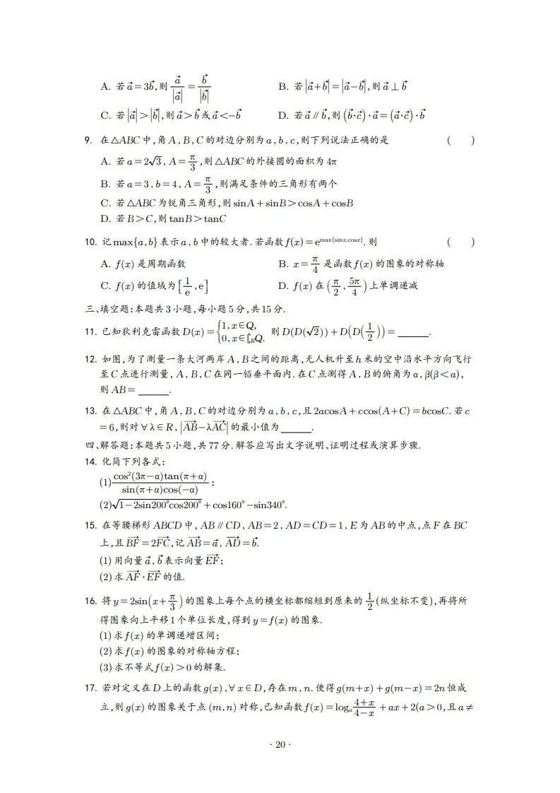 2025年高一3月试卷 第20张