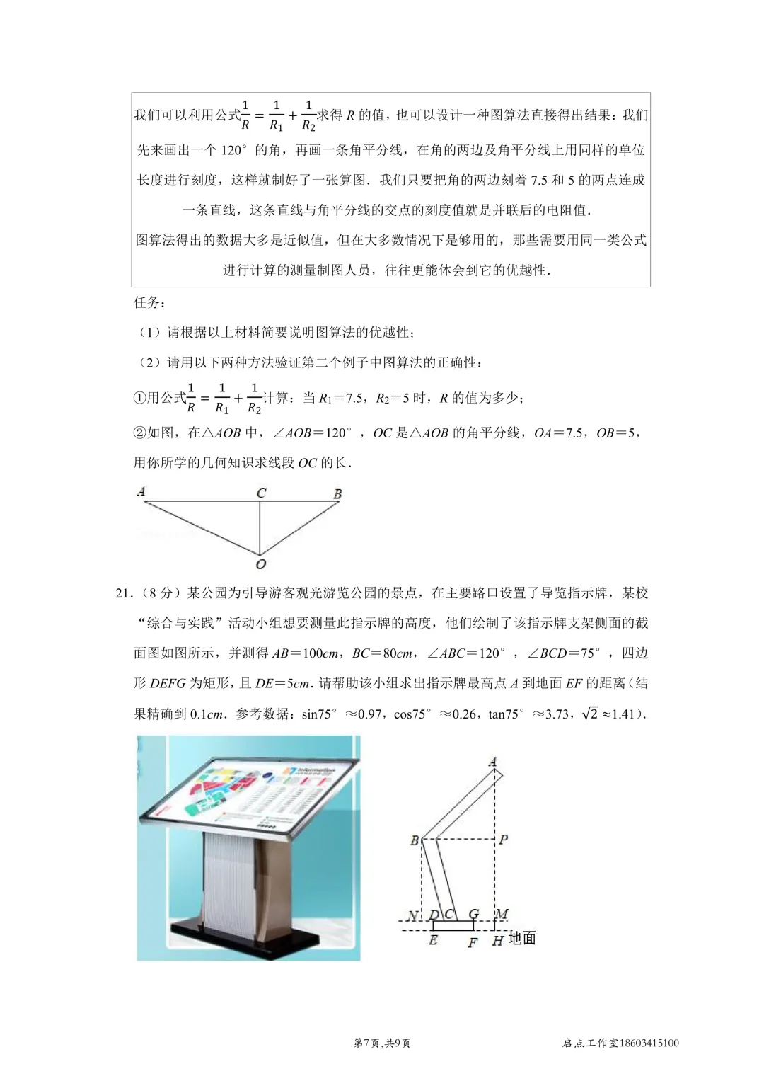 【中考真题】2021山西中考真题 第17张