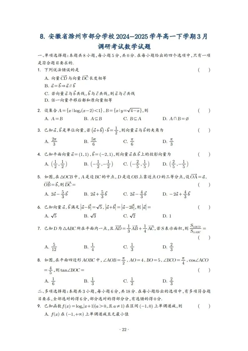 2025年高一3月试卷 第22张
