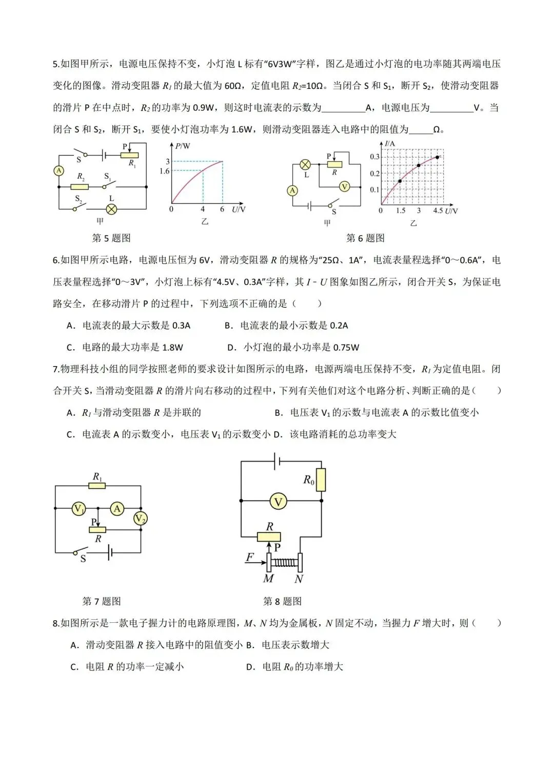 中考物理一轮复习17——电功和电功率 第15张