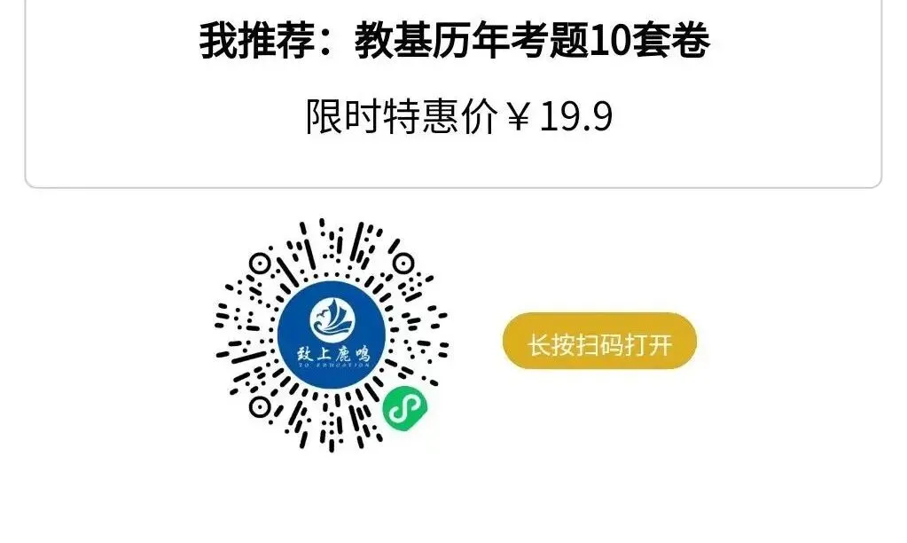教师公招历年真题!19.9包邮! 第1张
