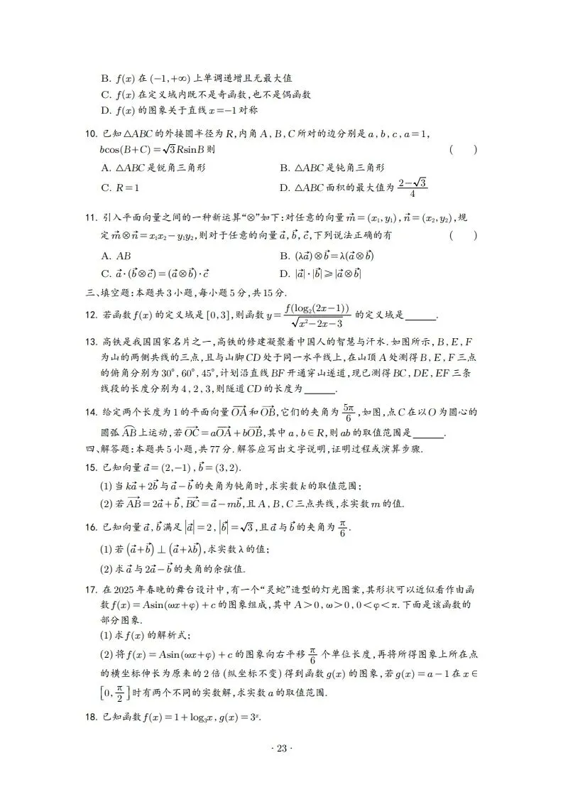 2025年高一3月试卷 第23张