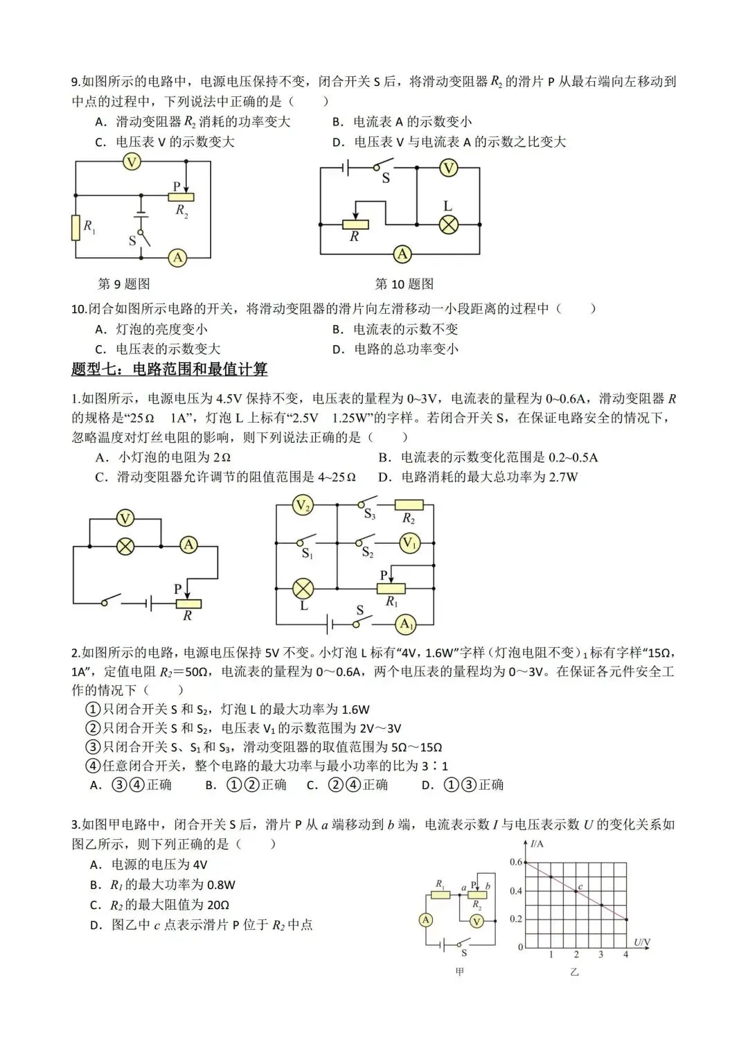 中考物理一轮复习17——电功和电功率 第16张