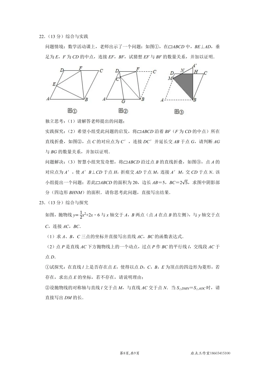 【中考真题】2021山西中考真题 第18张
